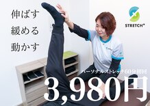 ストレッチプラス(plus)
