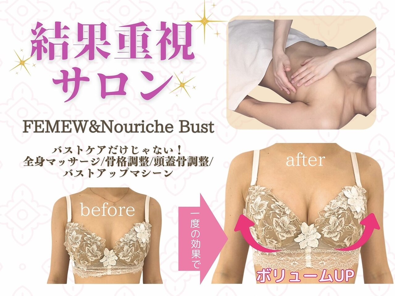 フェミュー アンド ナリッシュバスト(FEMEW&Nouriche Bust