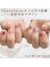キッズネイル（やり放題）