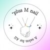 プラスエムネイル(+plus M nail)のお店ロゴ