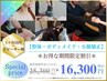 【1ヵ月以内再来限定】小顔矯正・整体・ボディメイク120分￥25,300→¥16,300
