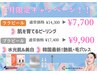 ララピールキャンペーン価格7700円！8月末までのご新規限様定★艶肌/毛穴レス