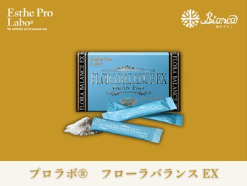 ビアンカ 目黒本院(Bianca)/油物で胃腸が重たく感じるなら★