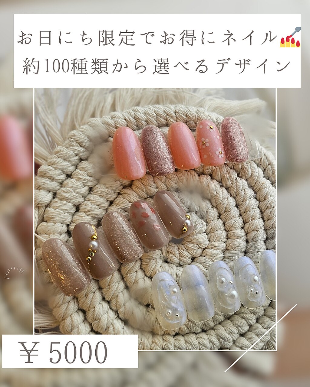 【平日限定】(ハンド)約100種から選べるデザインネイル￥6250→￥5000