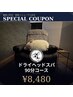 【移転リニューアルスペシャルクーポン】極楽睡眠ドライヘッドスパ90分￥8480