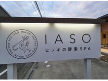 イアソ(IASO)/