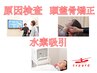 【不眠・睡眠不足】原因検査×水素吸引×頭蓋骨矯正　60分　¥4400→￥2200