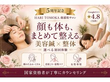 ハリ トモカ 南浦和サロン(HARI TOMOKA)
