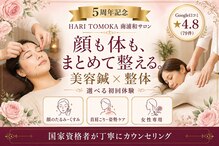 ハリ トモカ 南浦和サロン(HARI TOMOKA)