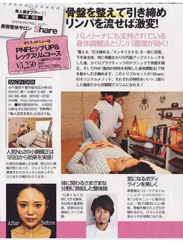美容整体サロン シェア(Share)/美容女性誌☆美人百花取材記事