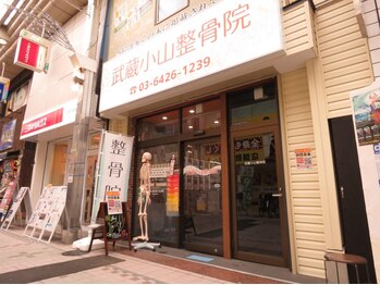 武蔵小山整骨院/武蔵小山駅近く！