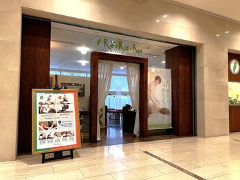 リラク 東京オペラシティ店(Re.Ra.Ku)