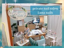 ルナネイルズ(Luna nails)の雰囲気（プライベートサロンでゆっくりおくつろぎ下さい♪）
