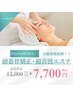 Honoka価格！小顔効果抜群！？頭蓋骨小顔矯正＋超音波エステ！！