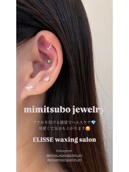 エリス(ELISSE)/アクセサリー感覚でヘルスケア