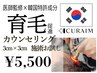 【育毛促進】結果重視◎韓国医療提携の本気の育毛促進!!