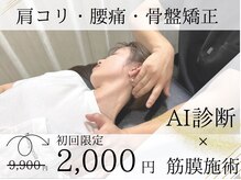 ナオル整体 広島福山院(NAORU整体)