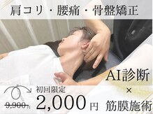 ナオル整体 広島福山院(NAORU整体)