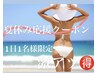 1日1名様だけ¥11000相当→¥8500全身深部リンパとこだわりよもぎ蒸しで最強美