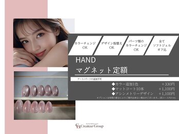 アリス リー 錦糸町南口店(ArisLy)/【ハンド】マグネット定額