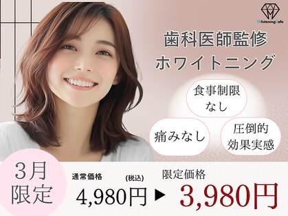 ホワイトニングカフェ 吉祥寺店(WhiteningCafe)の写真