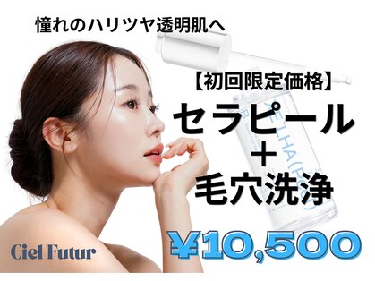 シエルフチュール(CielFutur)の写真