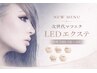 【再来様向け★平日限定★口コミ必須】モチ1.5倍！LEDエクステ100本　￥5,830