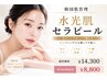 【くすみ・毛穴・ニキビ】艶肌水光肌へ！韓国式肌質改善セラピール60分8800円