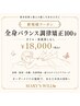 【小顔＆華奢見え】頭・顔・肋骨から整える｜全身バランス調律100分 ￥18000