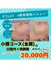 9月限定◎ゴッド林小顔コーススペシャルメニュー！！25,000円→20,000円