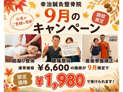 幸治鍼灸整骨院の写真