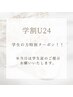 《学割U24》まつげカール,ラッシュリフト上下¥6400→¥5100