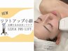 頬コケ対応〔最新小顔輪郭造形〕シワたるみ改善/法令線/エラ張り/首・肩凝り