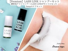 ラッシュアンドワックス ブレイブニューヨーク(Lash&Wax Brave nyc.)/トリートメント＋アイシャンプー