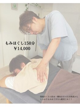 フォーゲットタイム(forget time...)/もみほぐし150分