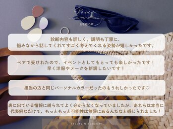 BNT/口コミ【パーソナルカラー診断】