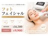 【光フェイシャル】しみ・赤み・くすみ集中ケアで水光透明感肌へ
