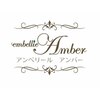 アンベリール アンバー(embellir amber)のお店ロゴ