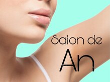 サロン ド アン(Salon de An)