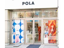 ポーラ ザ ビューティ 橋本駅前店(POLA THE BEAUTY)/お買い物だけでもご利用頂けます