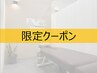 【50％OFF】【平日11時～１６時限定】本格整体×骨盤矯正☆60分　￥2640円
