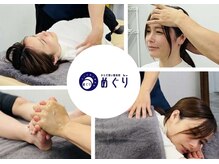 からだ想い整体院めぐり