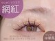 ベージュトーキョー 表参道店(BEIGE TOKYO)の写真/SNSで話題のワンホン(網紅)マツエククーポンもあり☆フラットも3Dもお任せ！似合うデザインをアドバイス♪