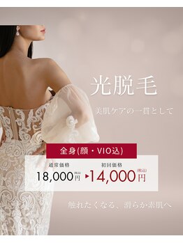 エル(L)/全身光脱毛