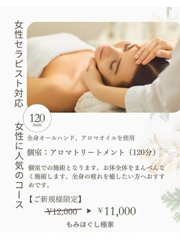 もみほぐし 極家/アロマトリートメント