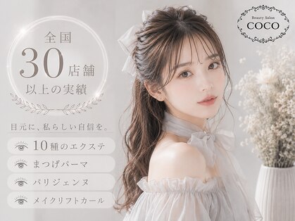 ビューティーサロン ココ 津店(COCO)の写真