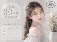 ビューティーサロン ココ 津店(COCO)