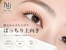 【話題の韓国まつ毛パーマNUNU★ダメージケア＆アイシャンプー込】9900円→