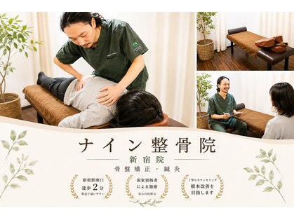 ナイン整体院の写真