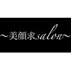 美顔求サロン(美顔求salon)のお店ロゴ